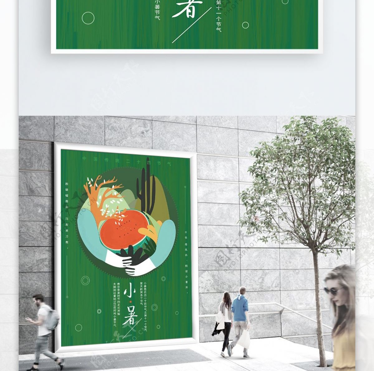 小暑插画绿色简约清新二十四节气海报