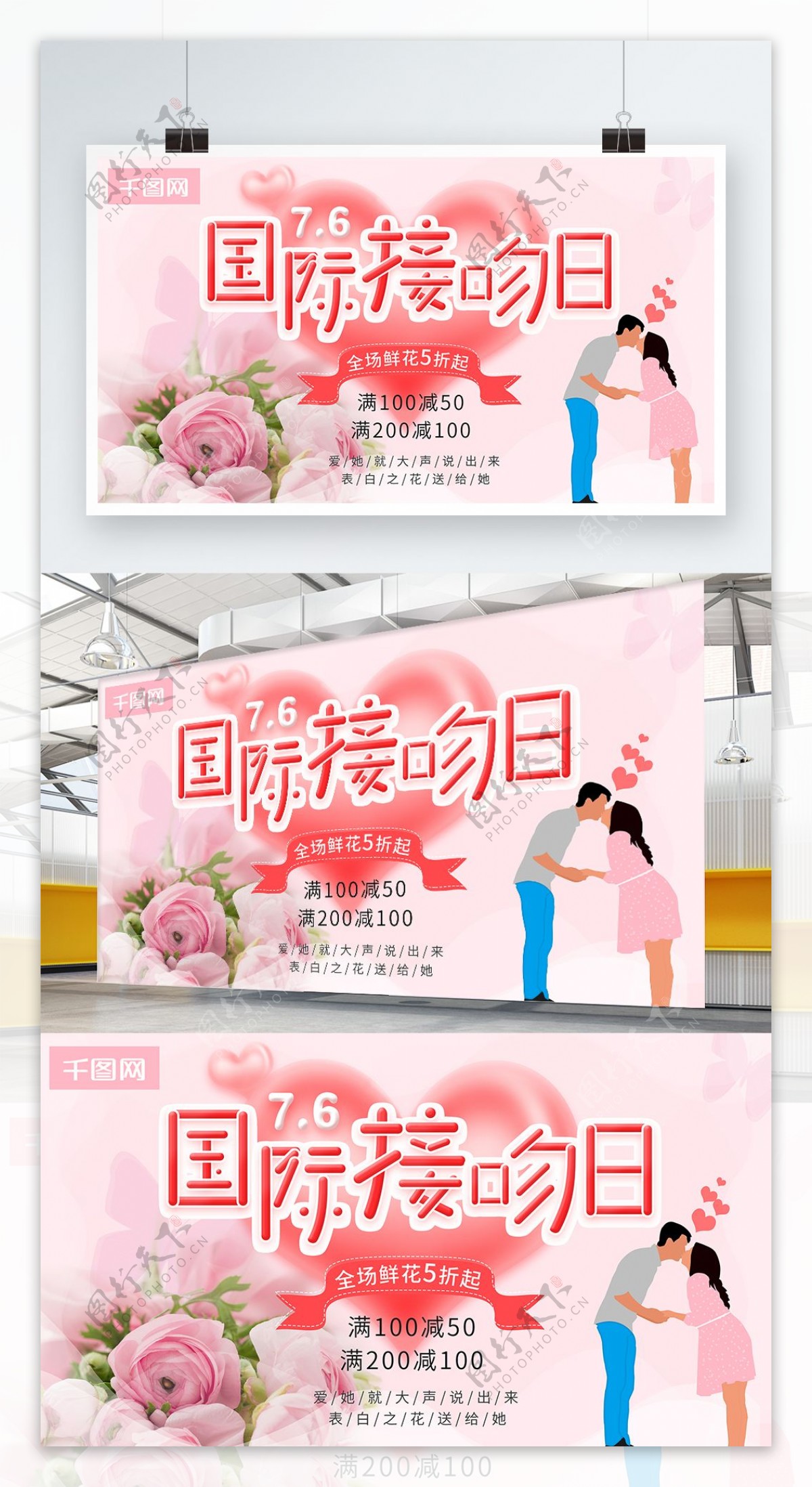 国际接吻日粉色浪漫节日促销海报