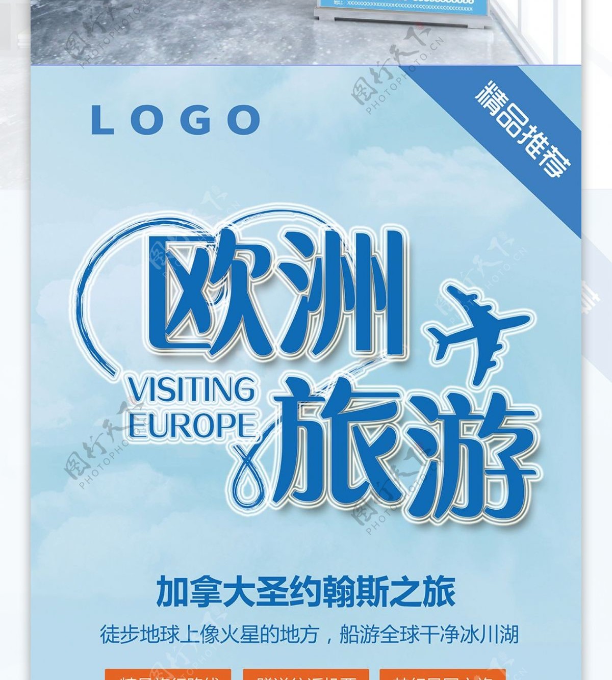欧洲国外旅游旅行宣传展架易拉宝