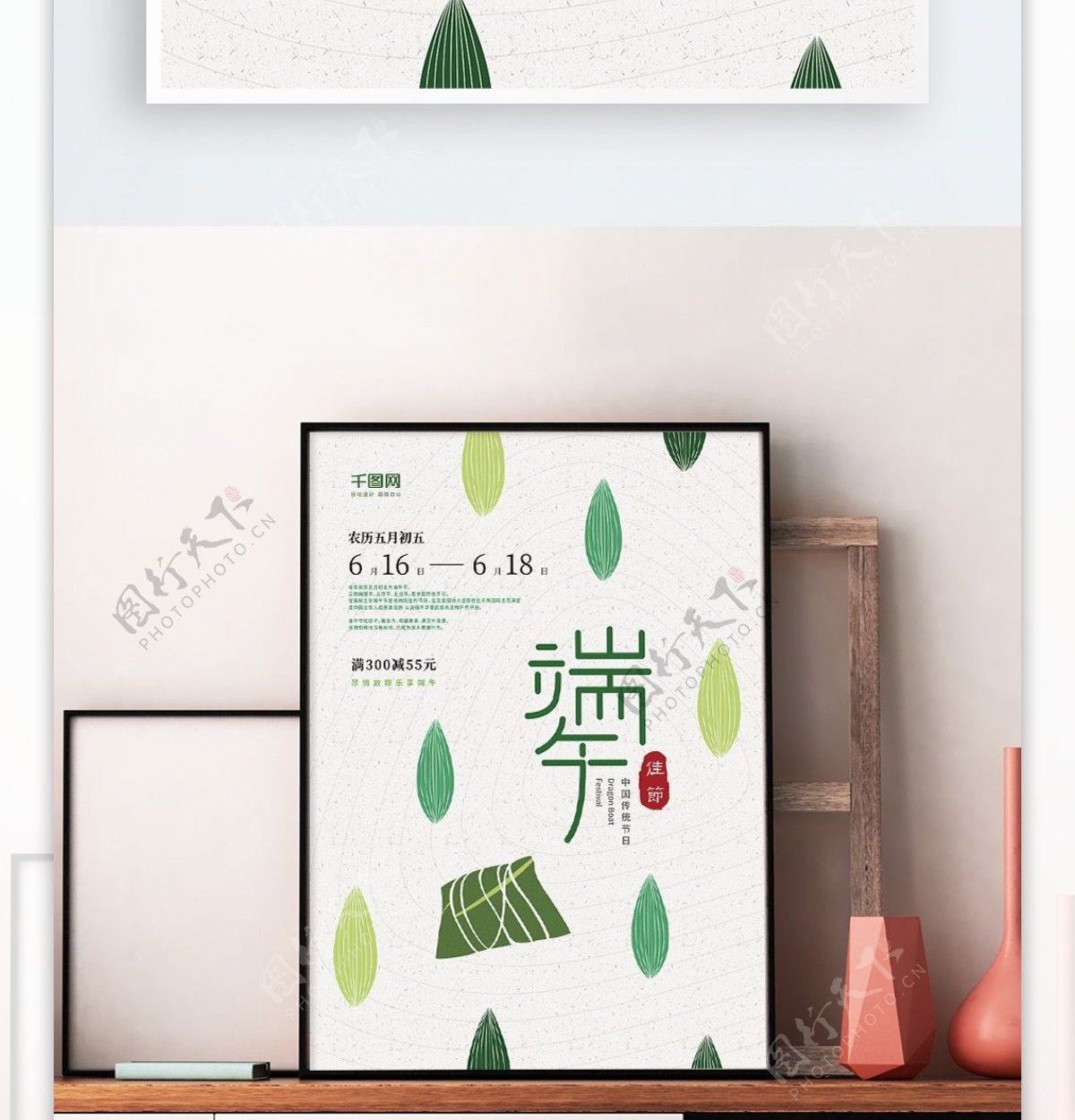 日系清新文艺端午节海报设计