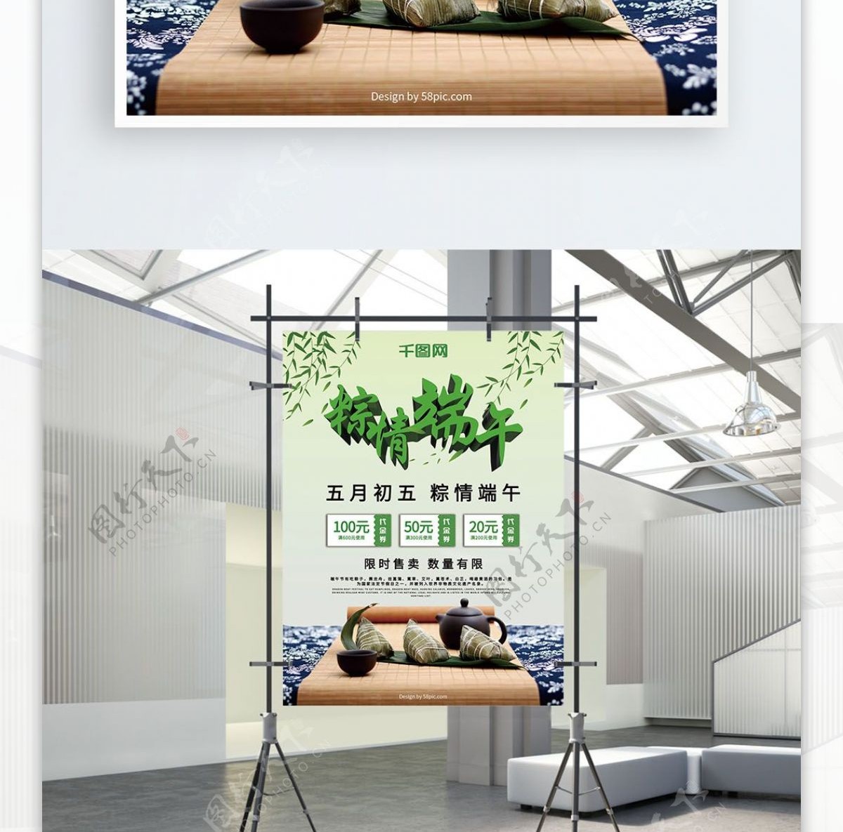 绿色粽情端午节节日海报设计