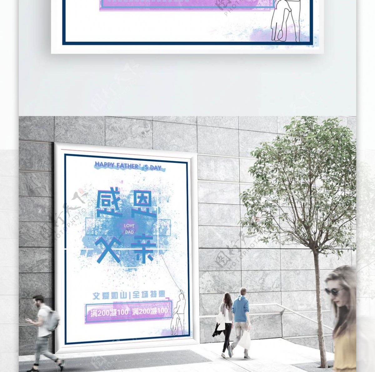 父亲节蓝紫水彩节日海报设计