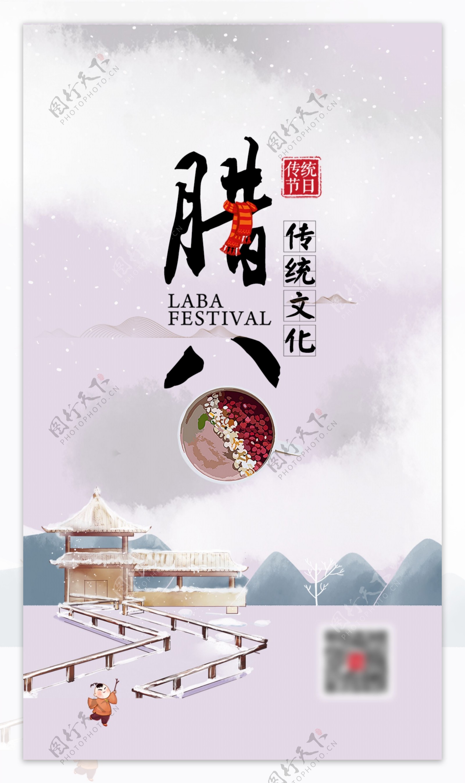 腊八中国风节日海报展板