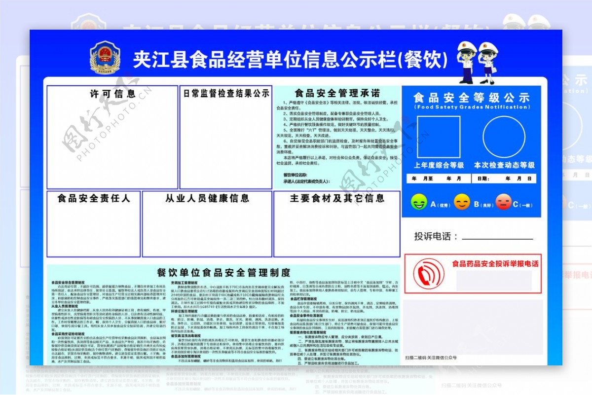 食品信息公示栏