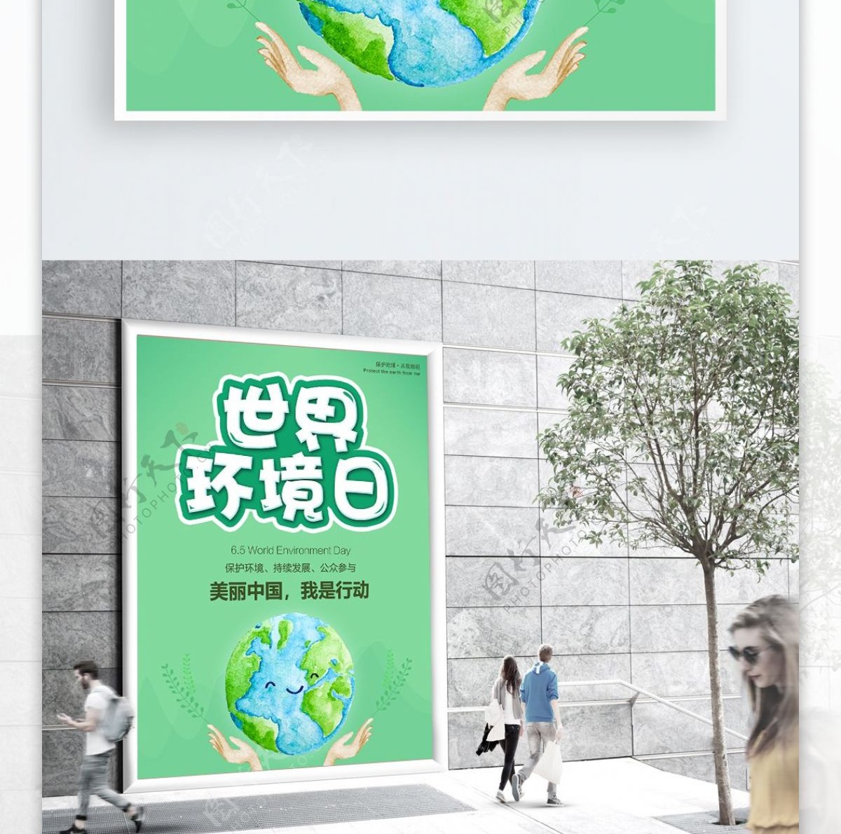 世界环境日公益海报保护地球手麦穗卡通绿色