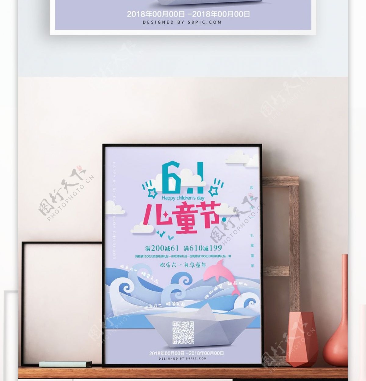 清新紫色六一儿童节促销海报