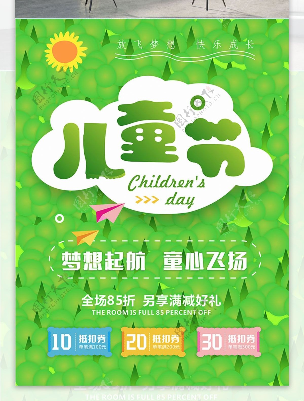原创绿色小清新插画六一儿童节促销海报