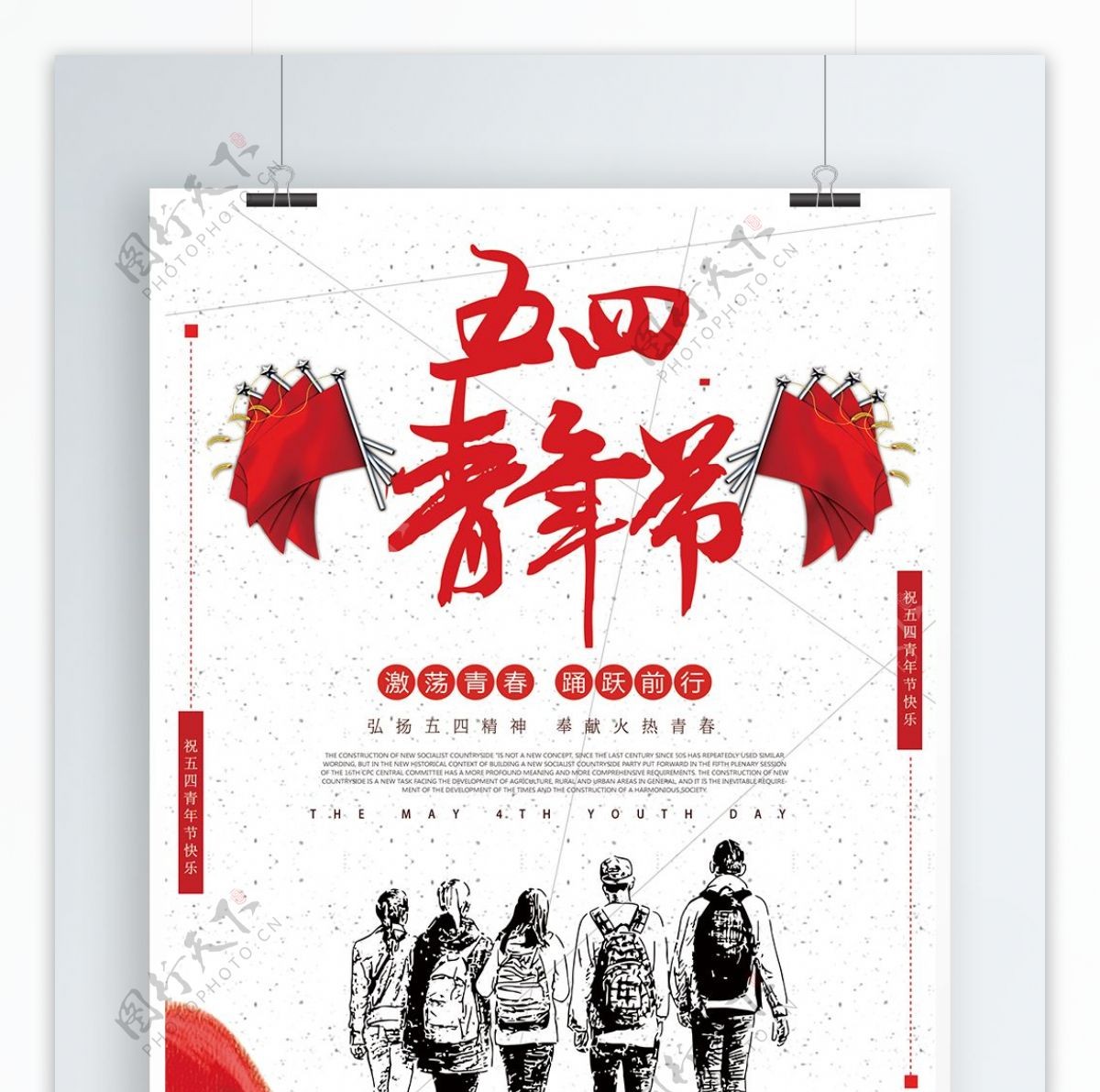 红色水墨风五四青年节海报