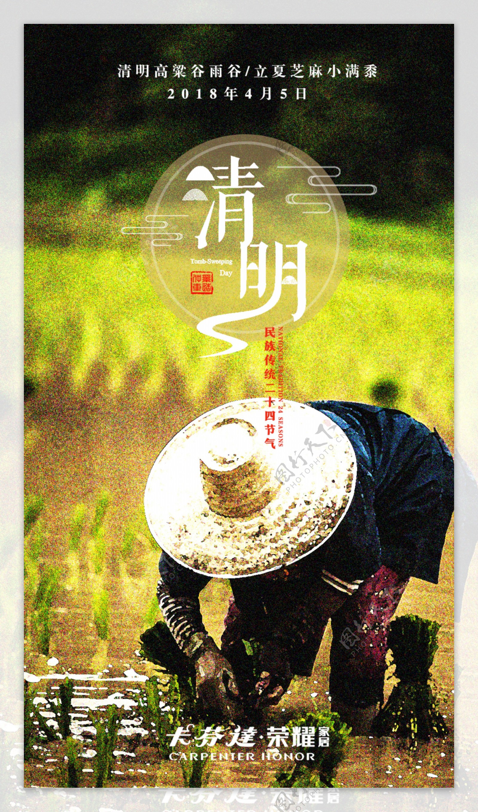 清明节节日海报
