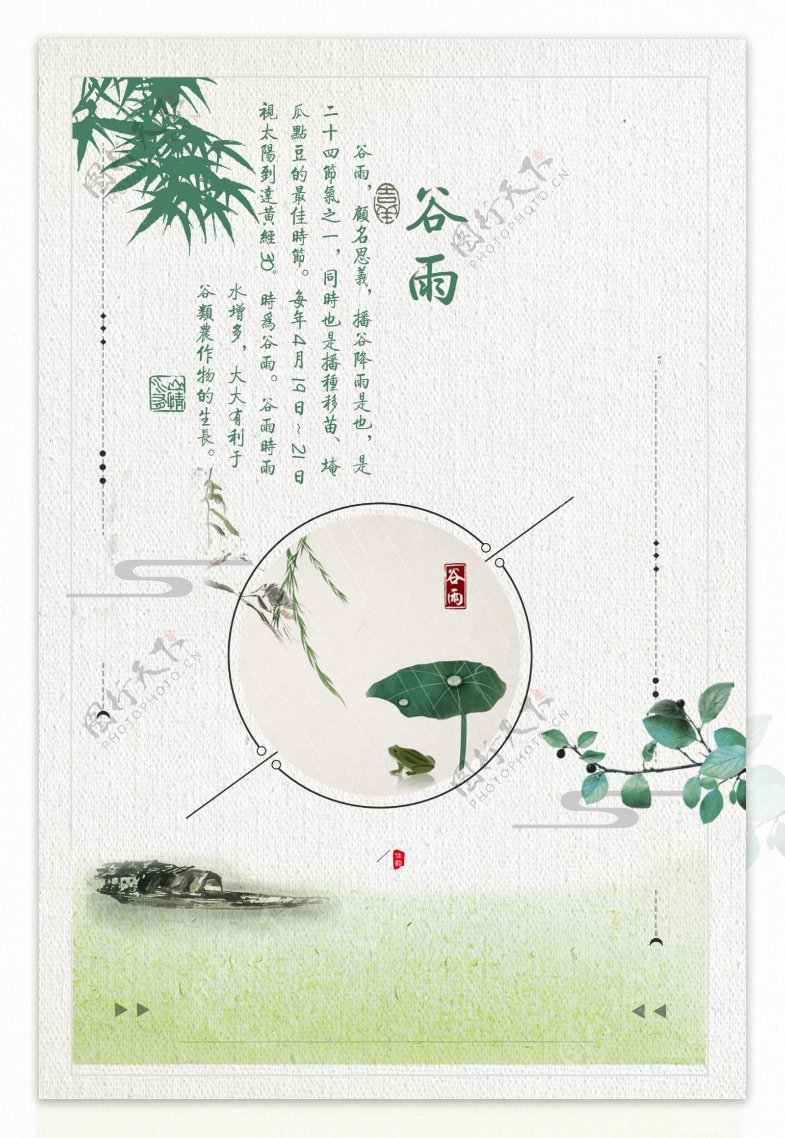 谷雨绿色中国风海报