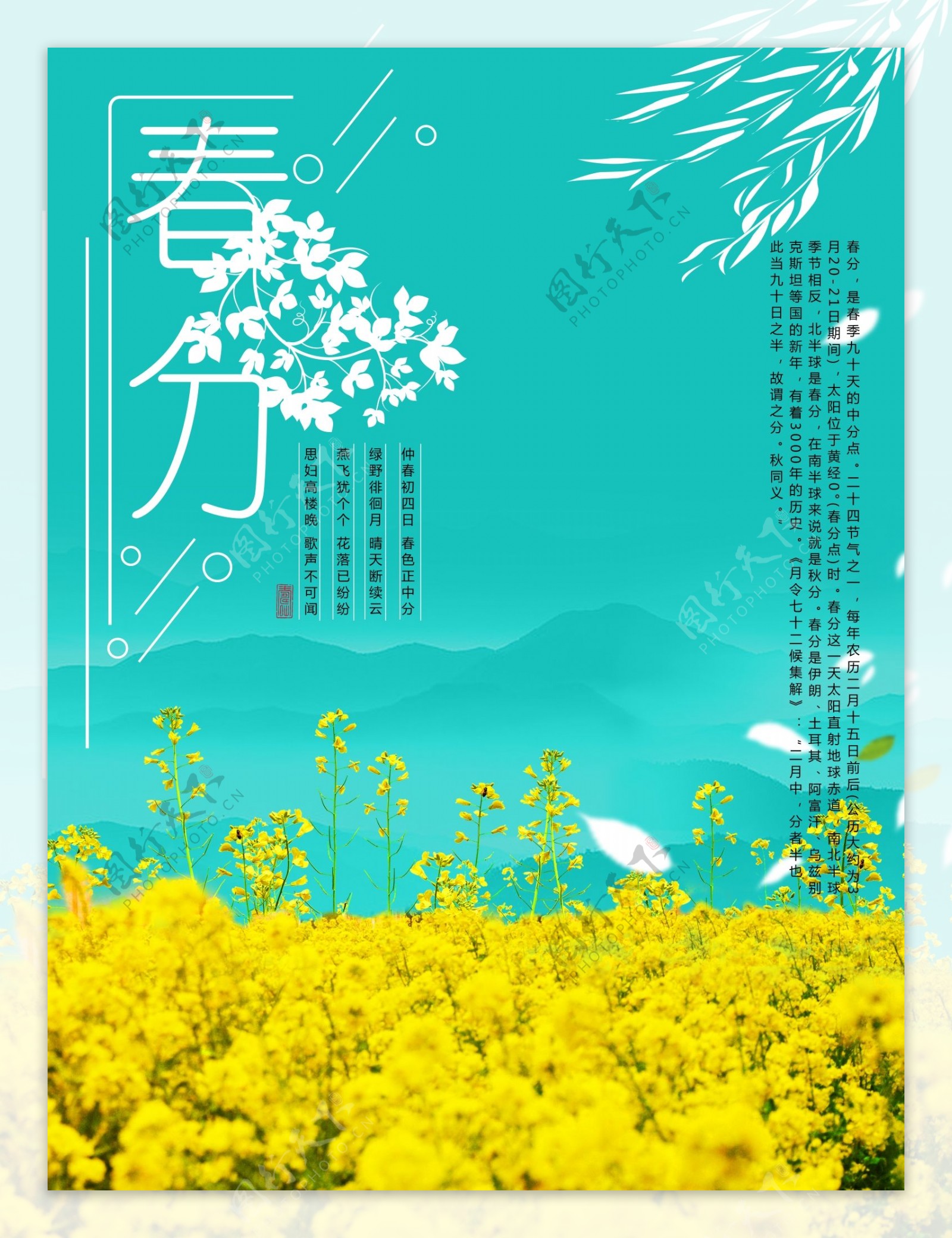 简洁小清新水墨色彩春分节日海报