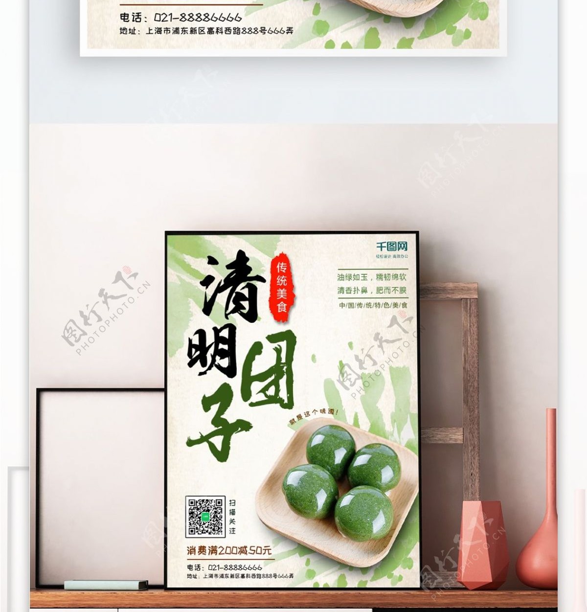 2018清明节清明团子青团促销海报