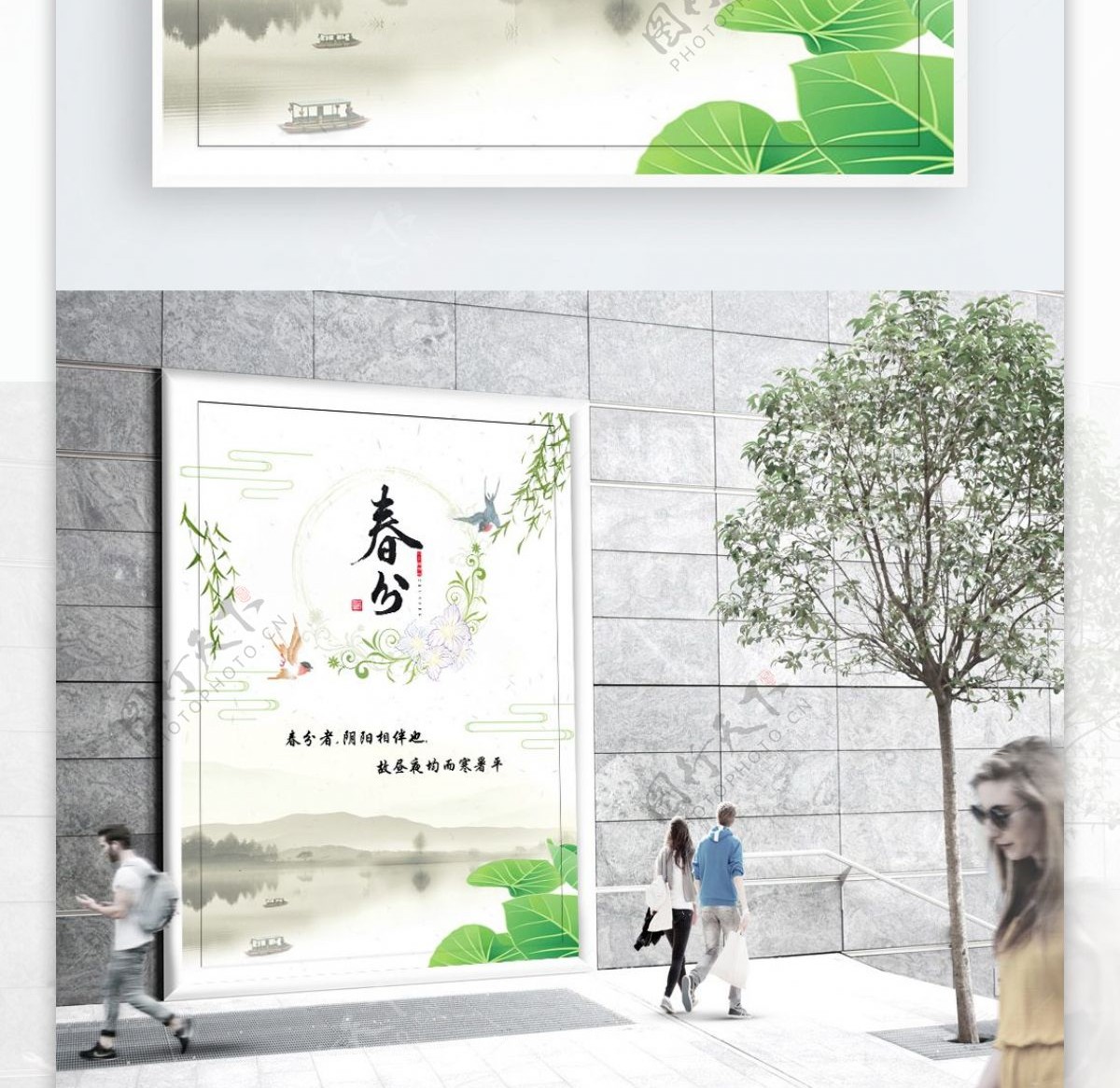 2018传统节气之春分海报设计
