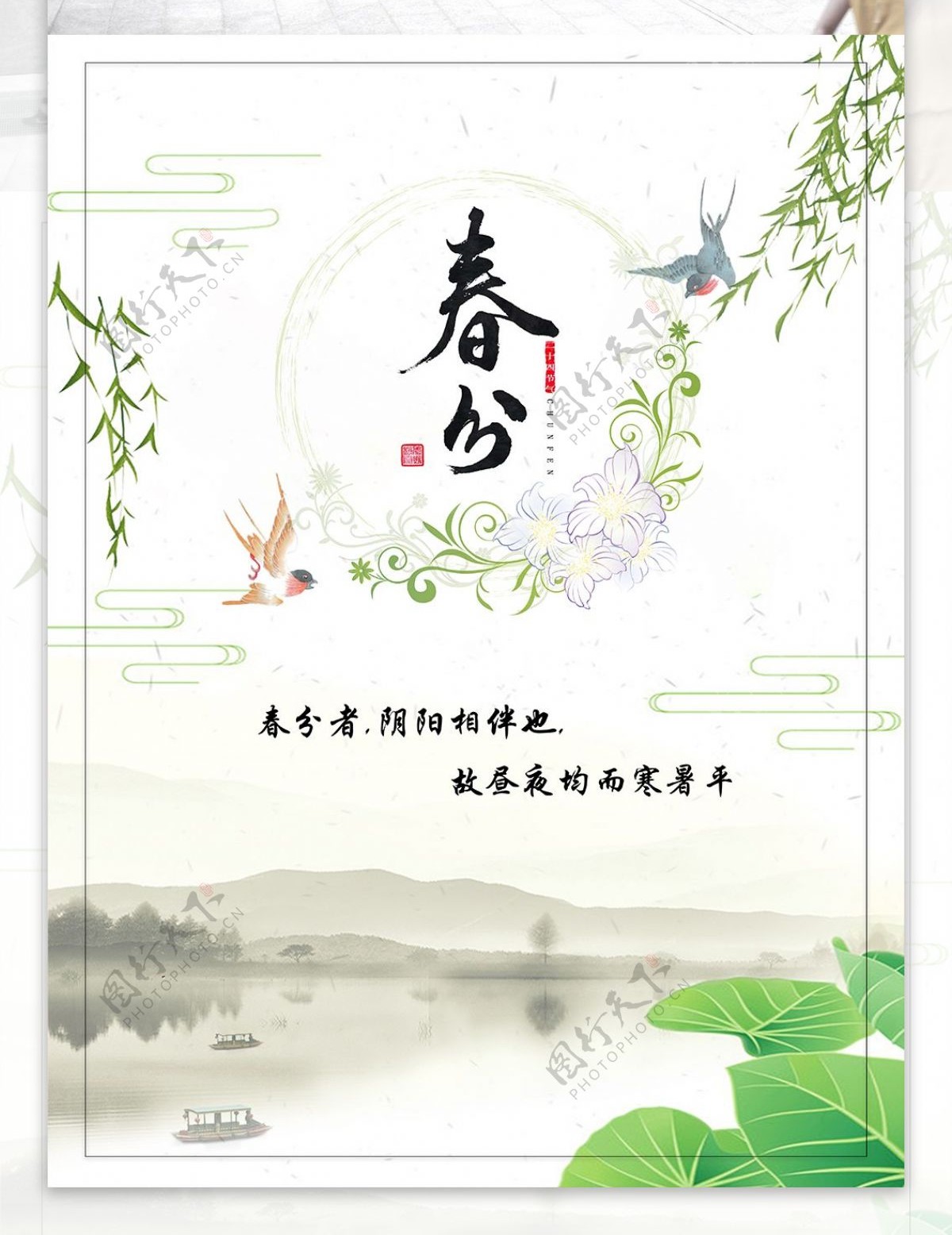 2018传统节气之春分海报设计