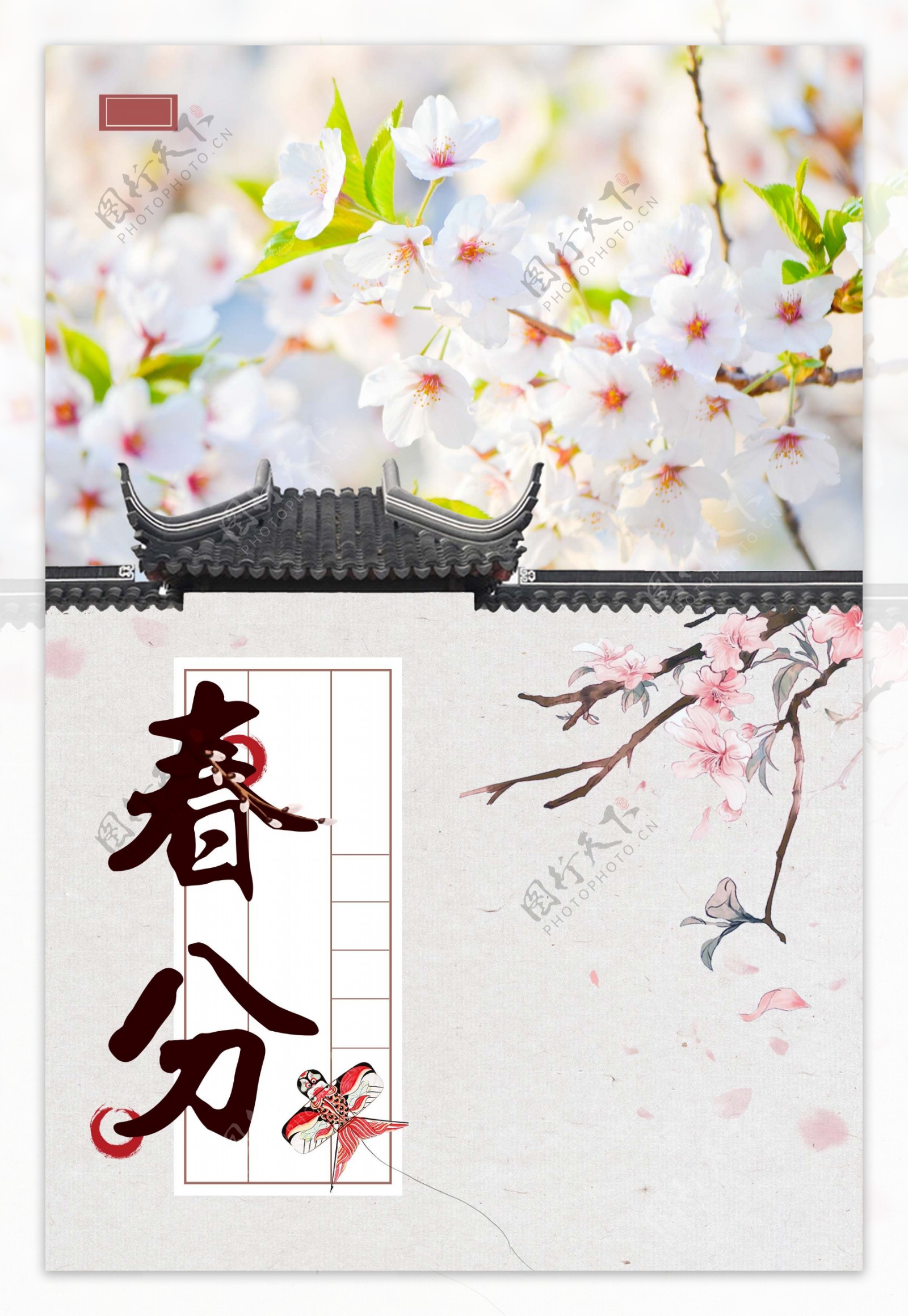 中国风春暖花开春分海报背景设计