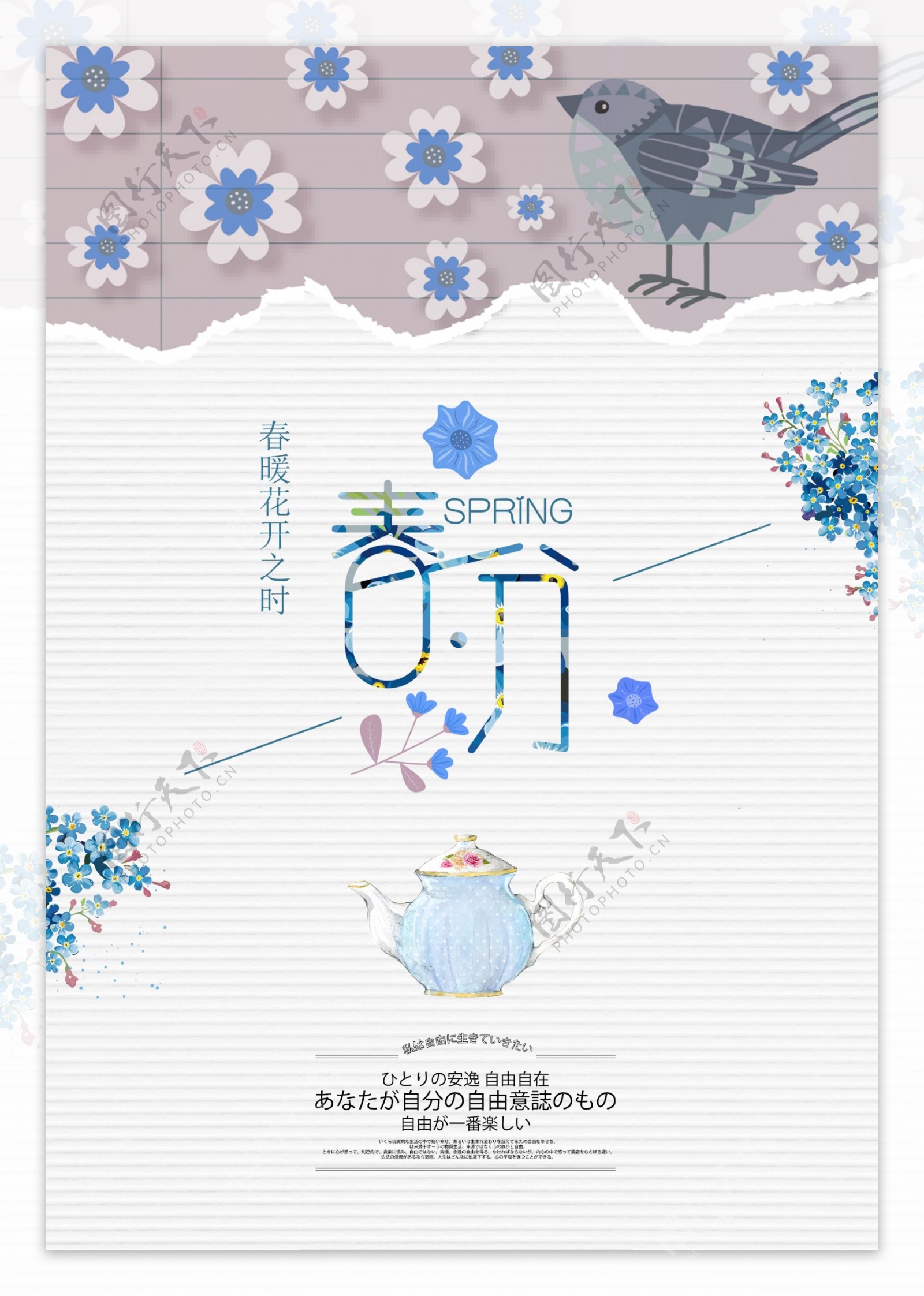 清新唯美二十节气春分海报背景设计