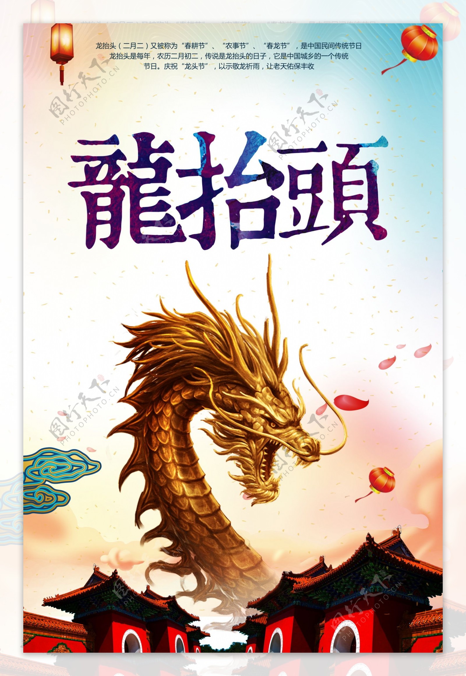 中国传统龙抬头海报背景设计