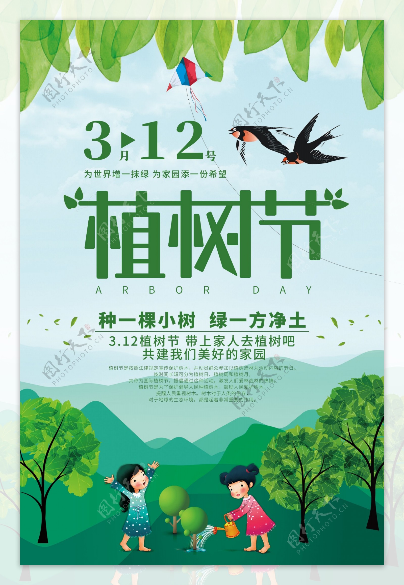绿色清新春季植树节海报