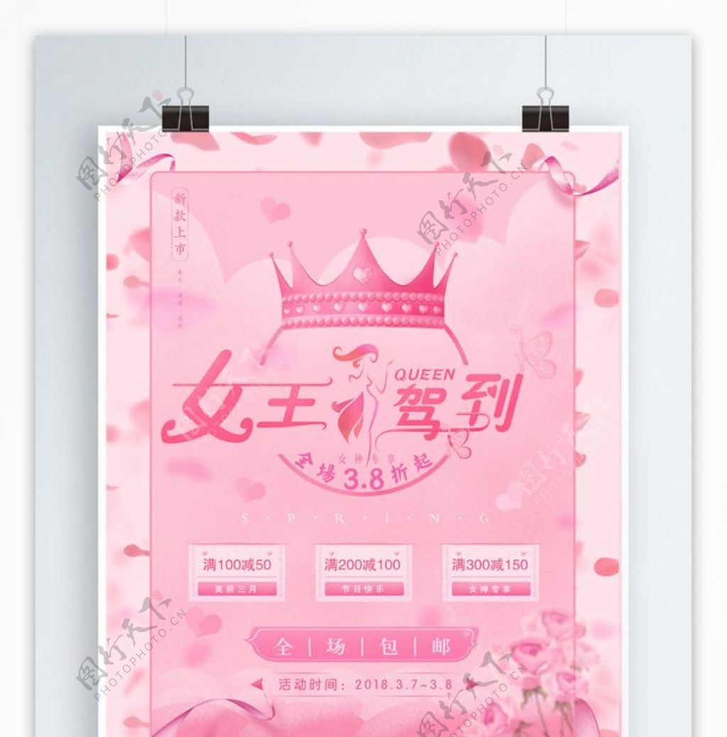 原创38三八妇女节粉色浪漫海报