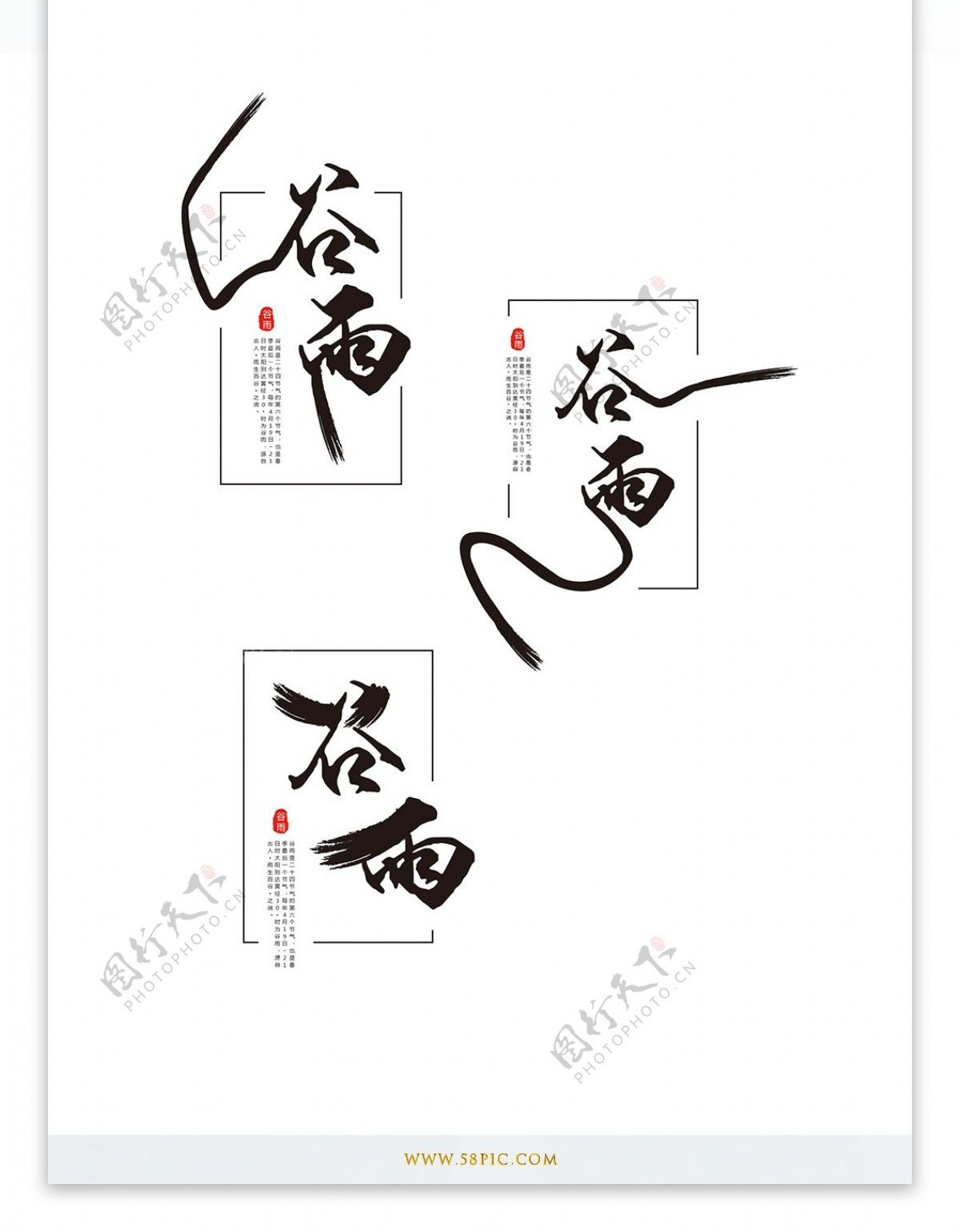 原创中国风谷雨节气艺术字体设计