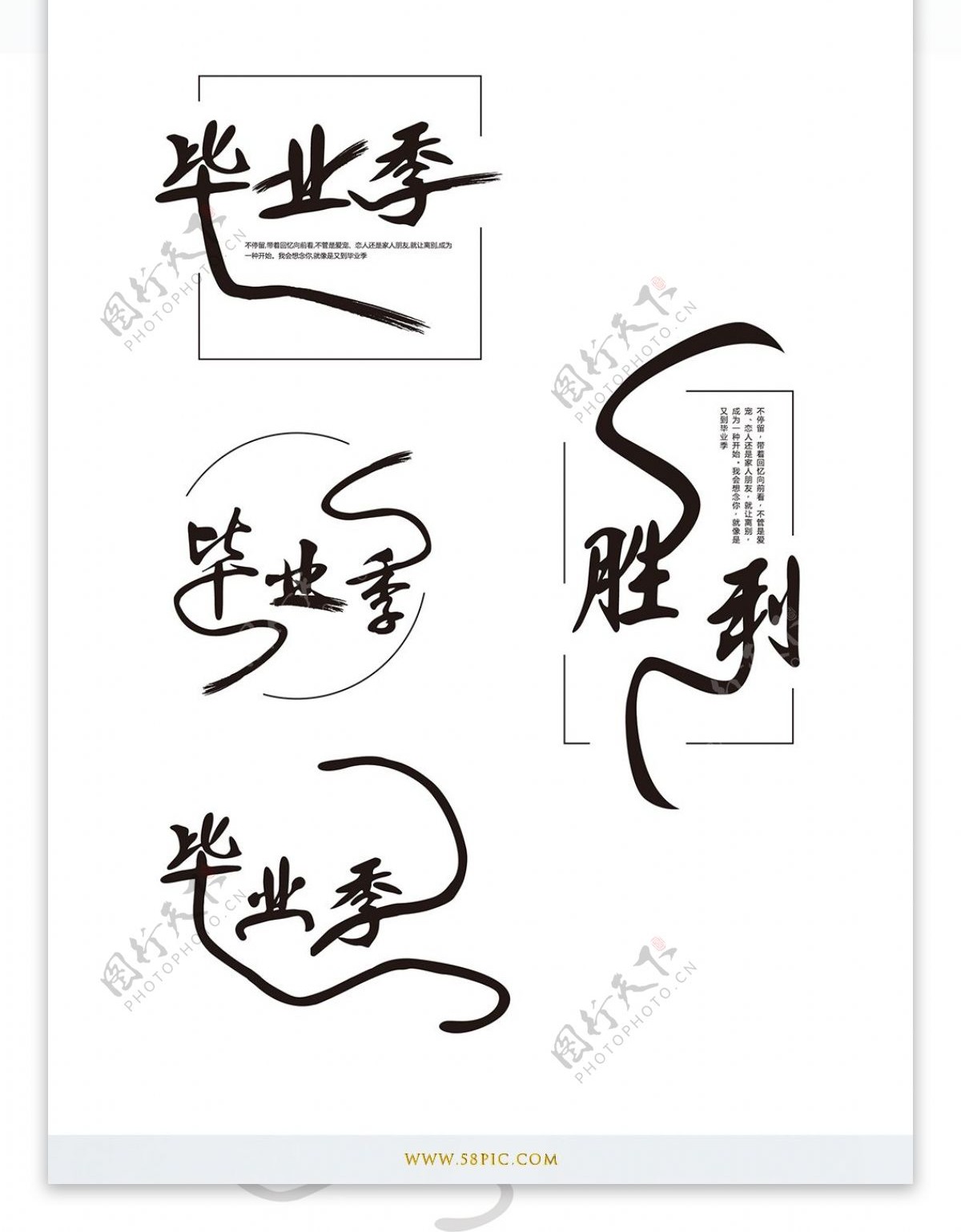 原创中国风毕业季艺术字体设计