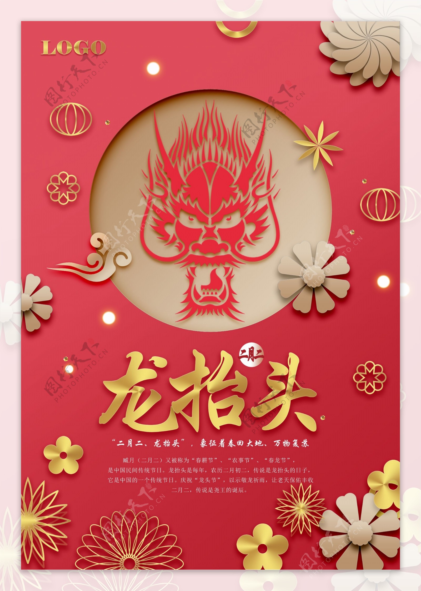 中国风喜庆二月初二龙抬头海报背景设计