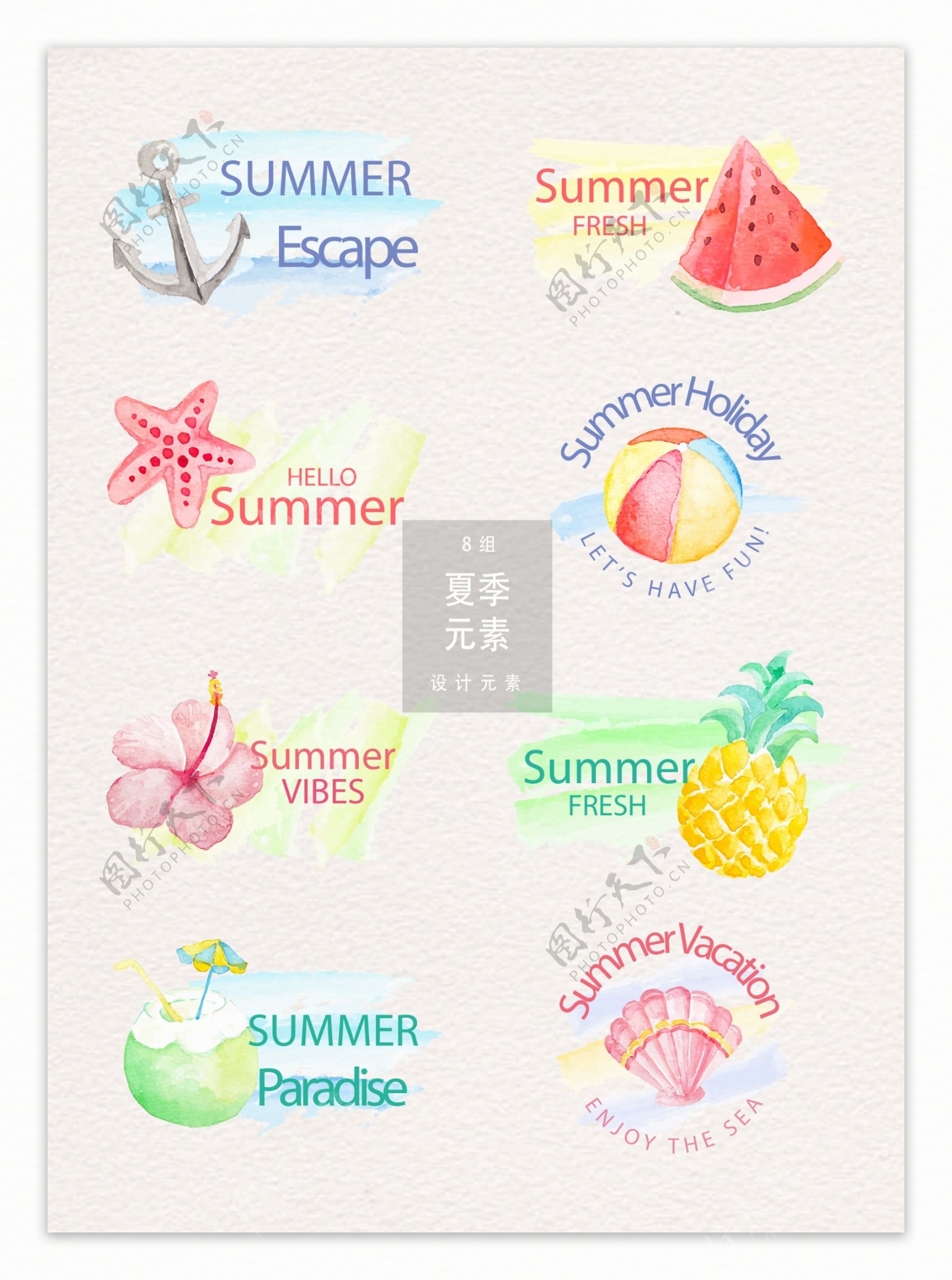 水彩夏季图标设计元素
