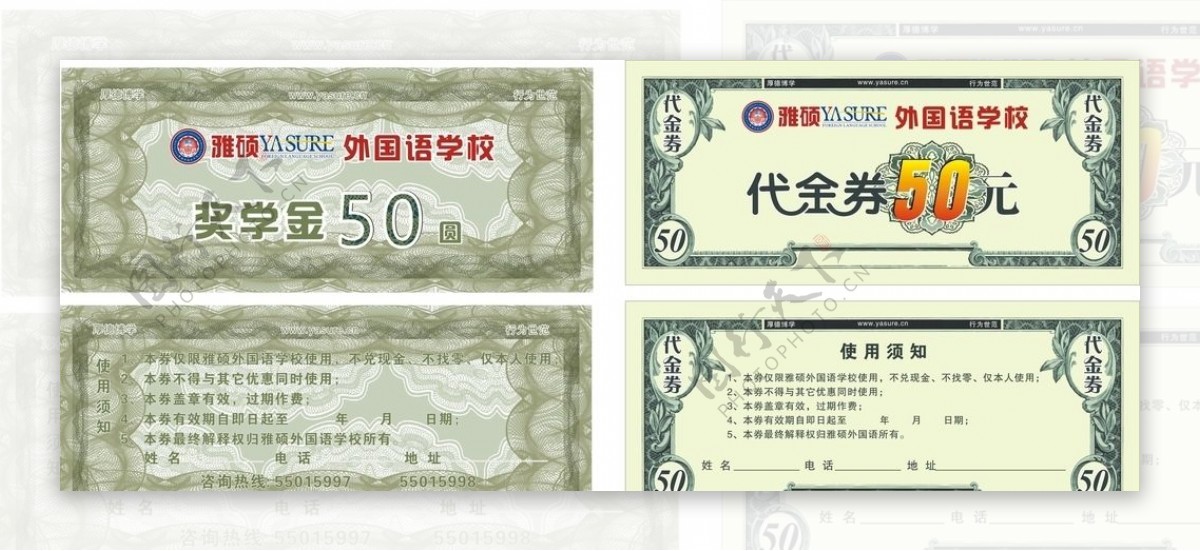 奖学金代金券