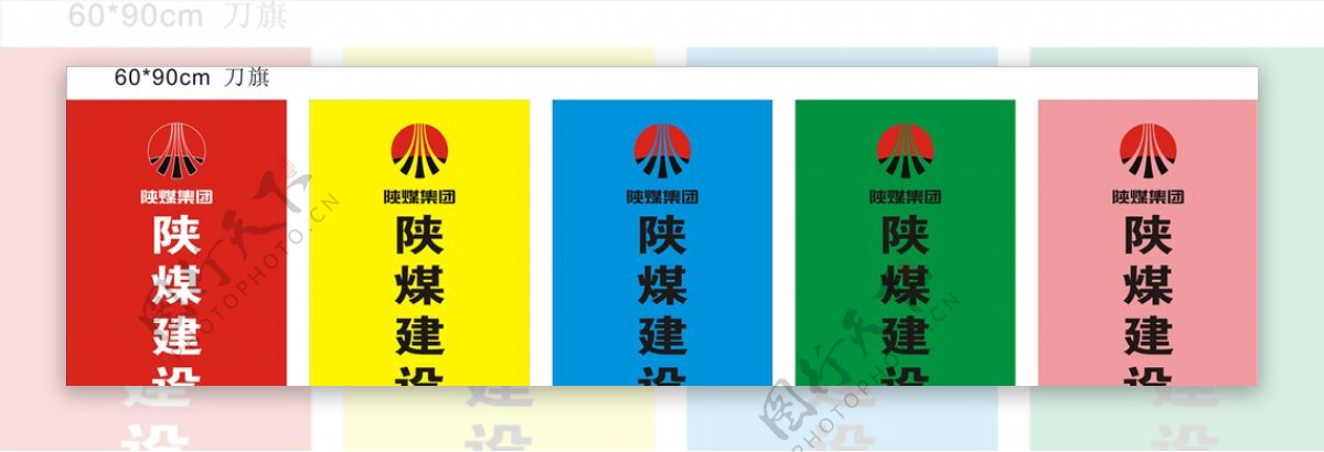 陕煤集团刀旗