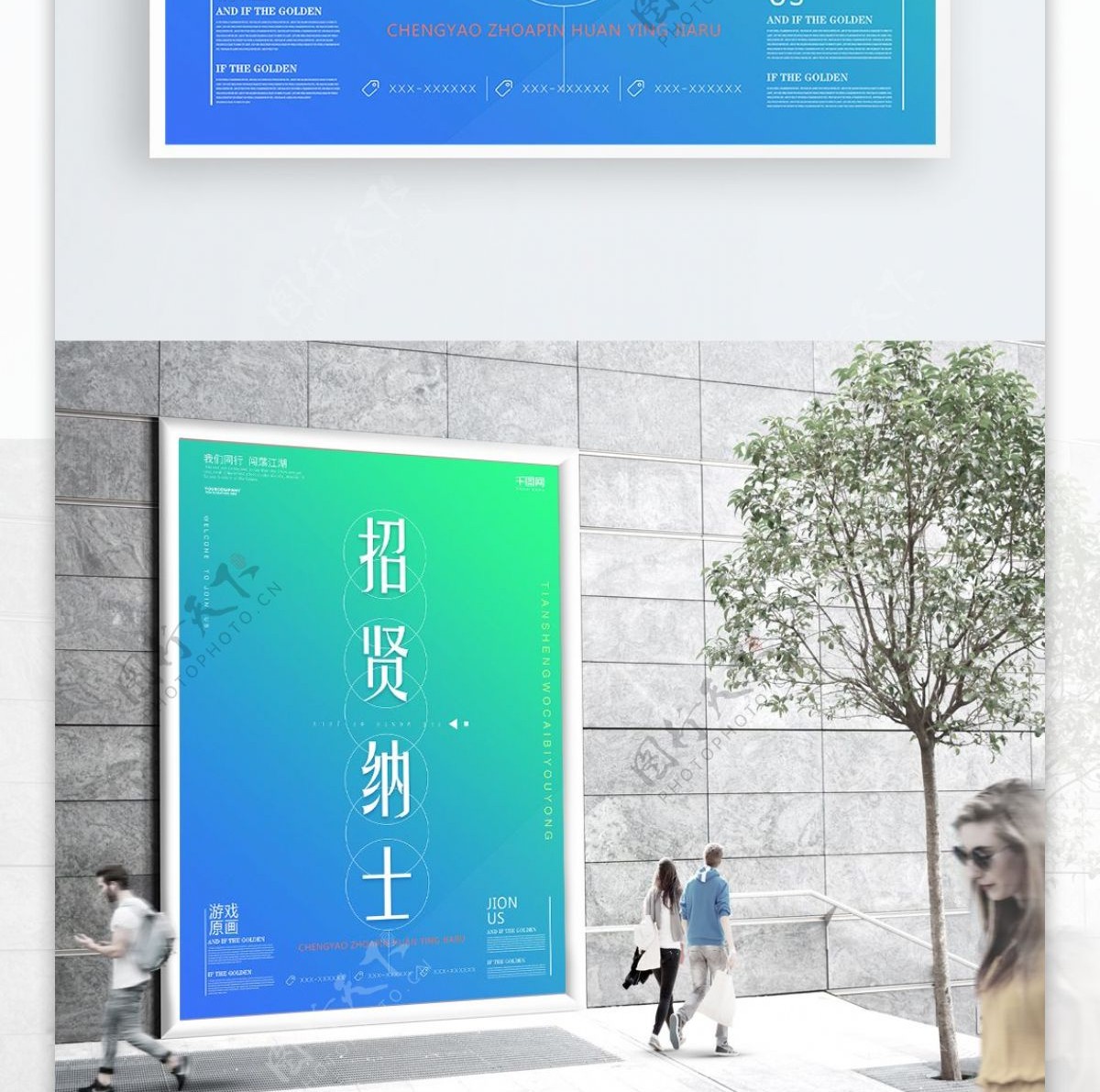 招聘渐变企业简约创意文字海报psd模板