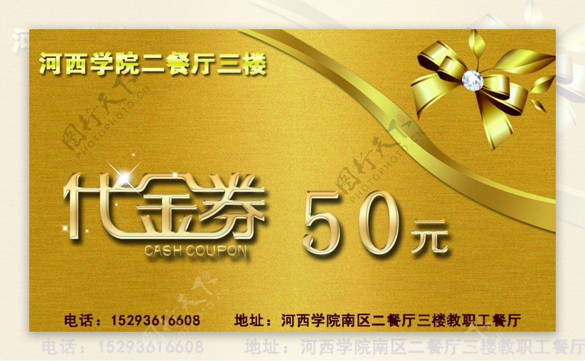 代金券50元