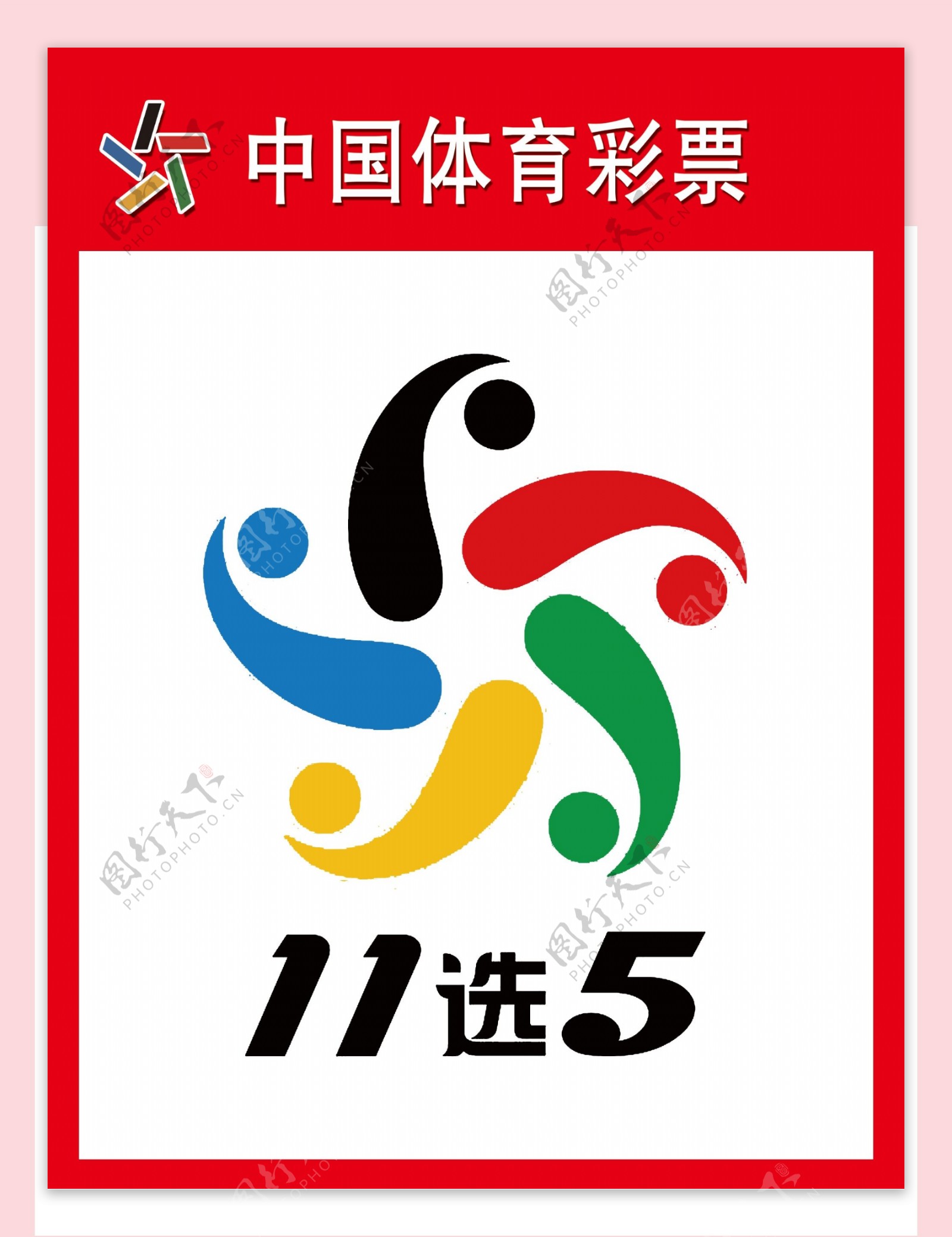 中国体育彩票11选5