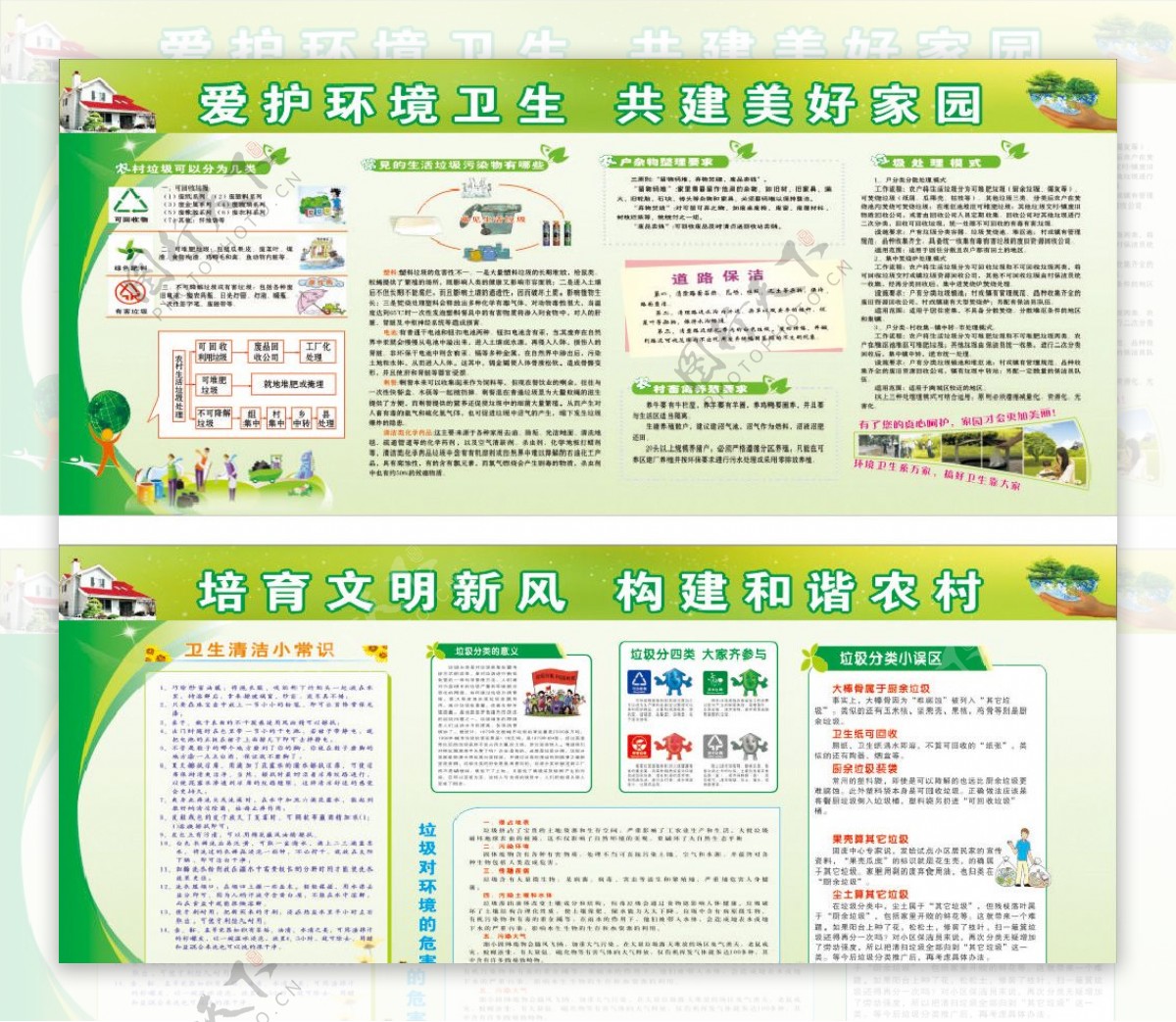 绿色农村环境卫生评比整治宣传栏