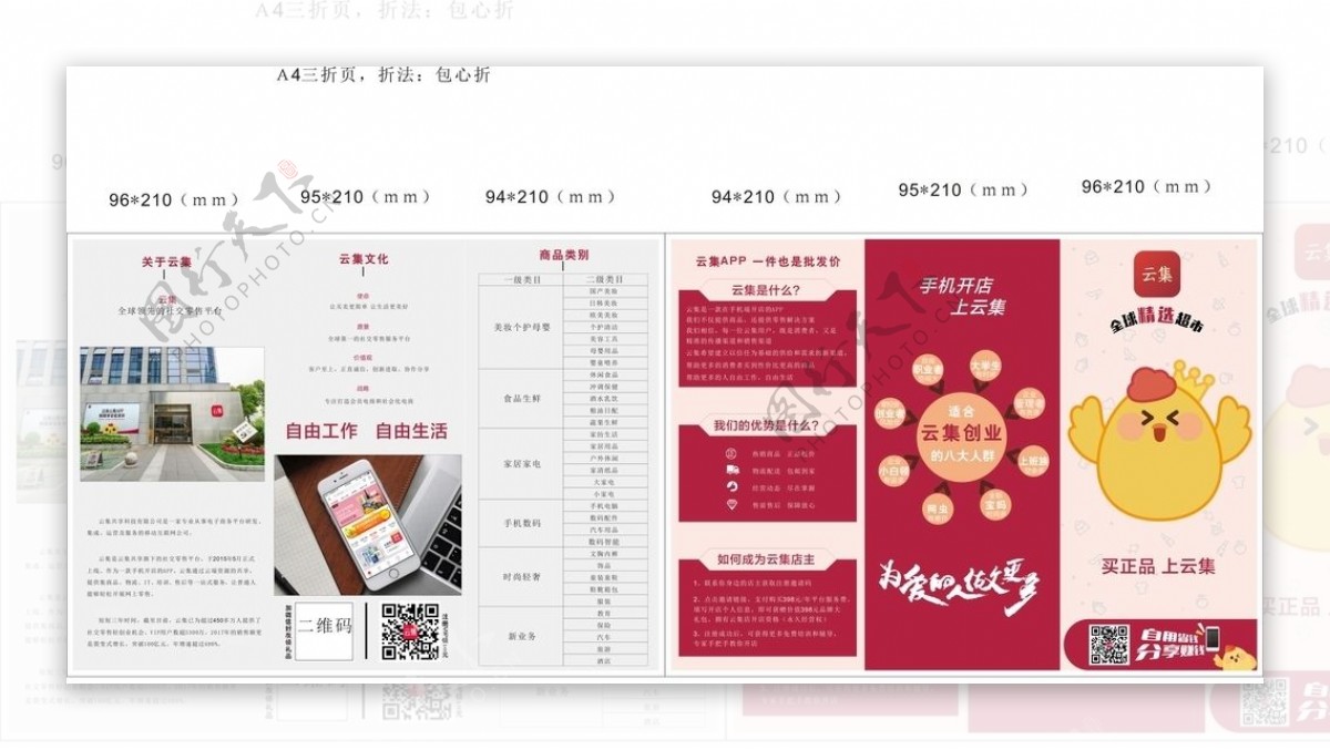 云集云集三折页云集宣传单