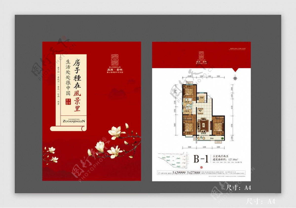 新中式房地产户型单页