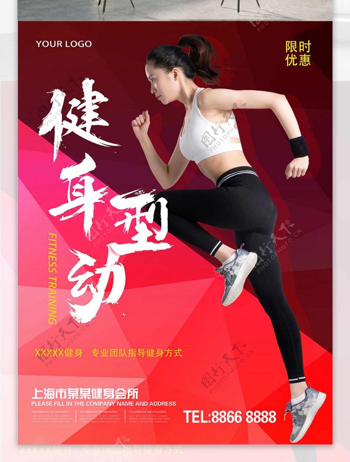 红色创意几何渐变跑步形象健身型动海报设计