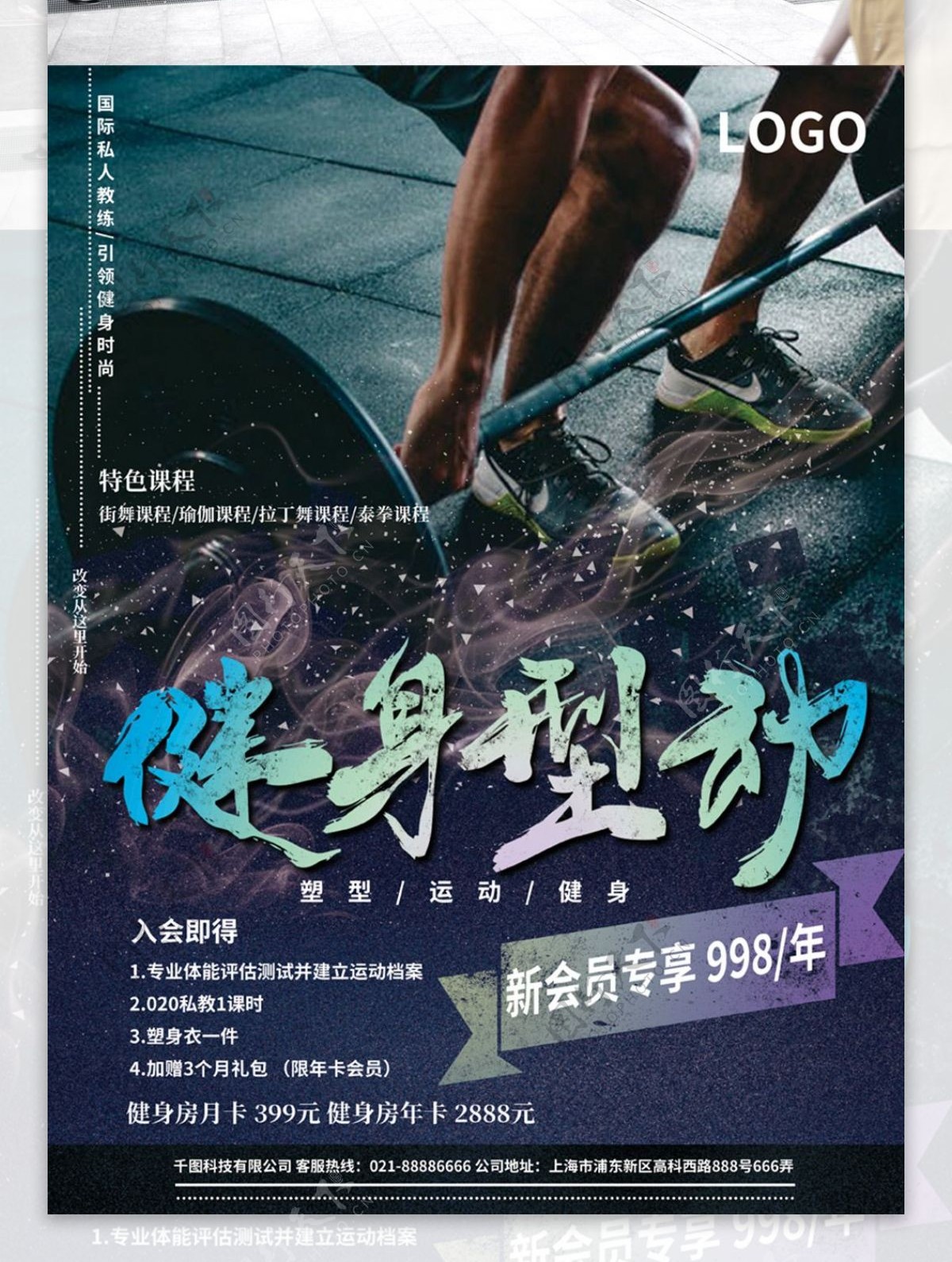 酷炫健身型动个性健身海报设计PSD模板