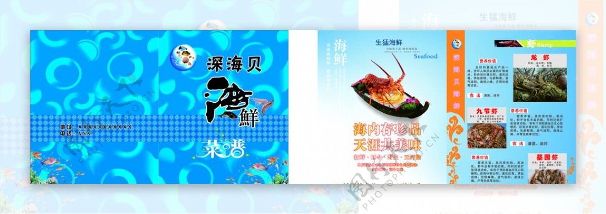 海鲜菜单画册