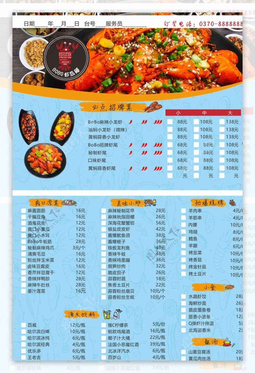 小龙虾菜单菜谱