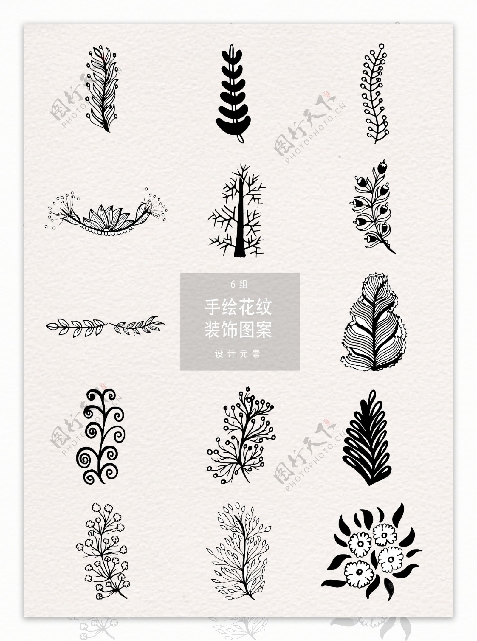 手绘植物花纹设计元素