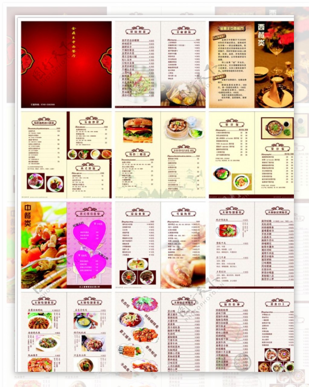 中西餐厅菜谱设计