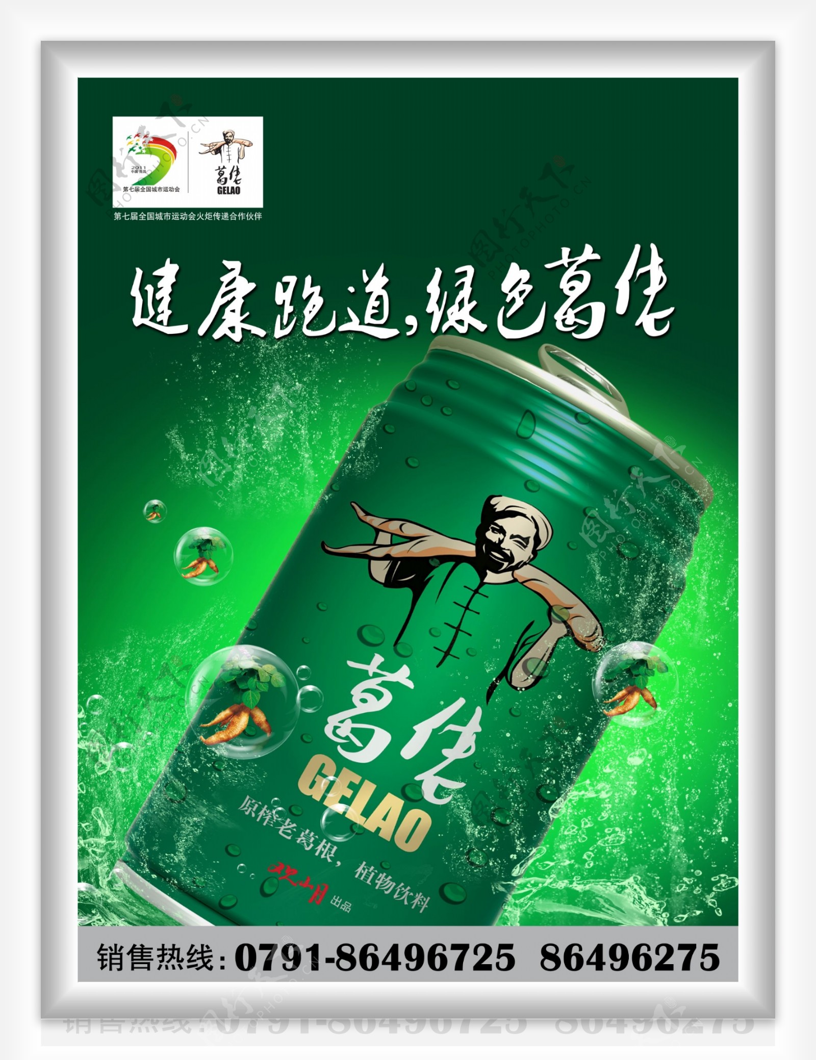 易拉罐饮料海报设计psd素材