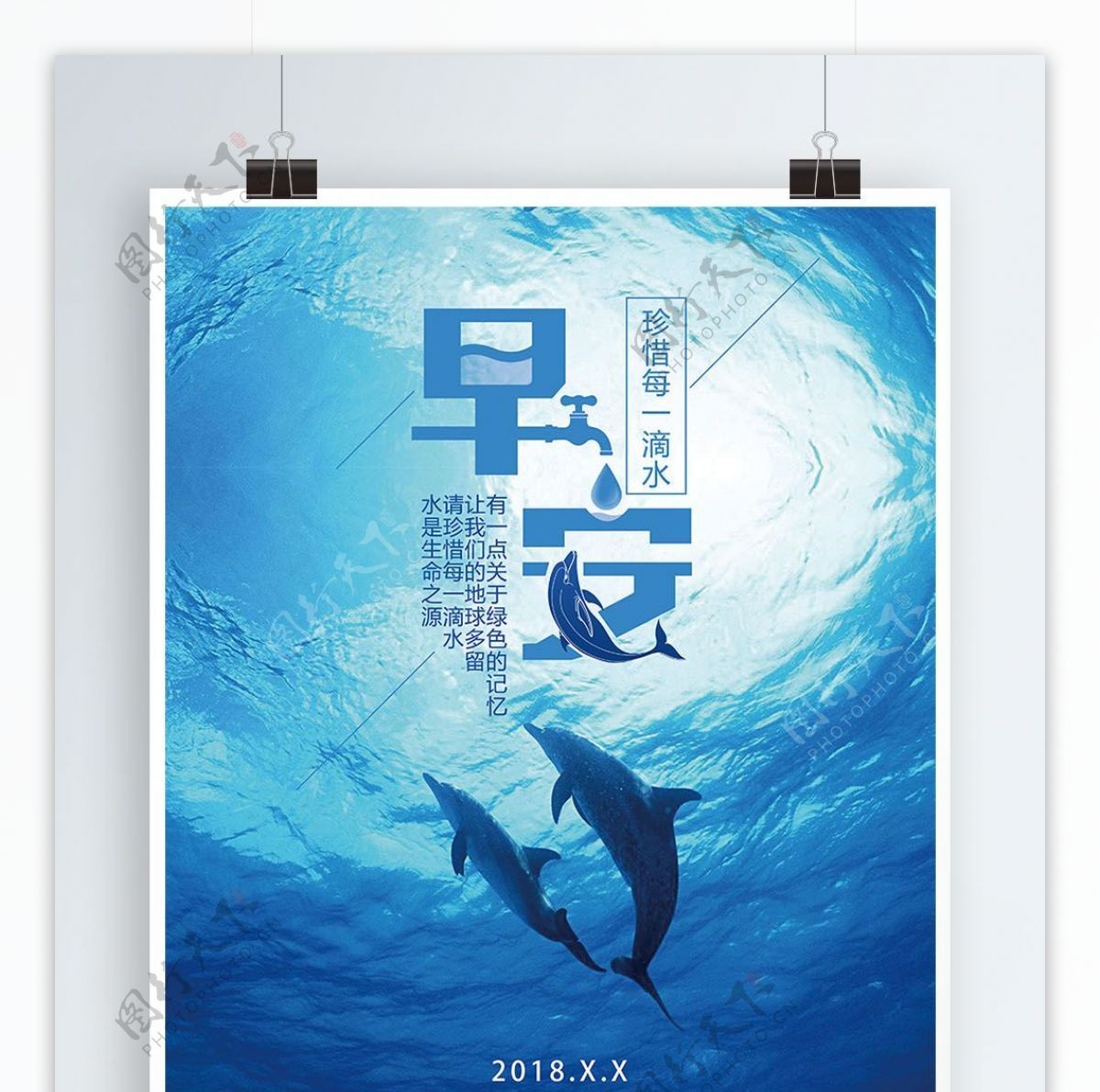 蓝色简约风环境保护水资源公益海报