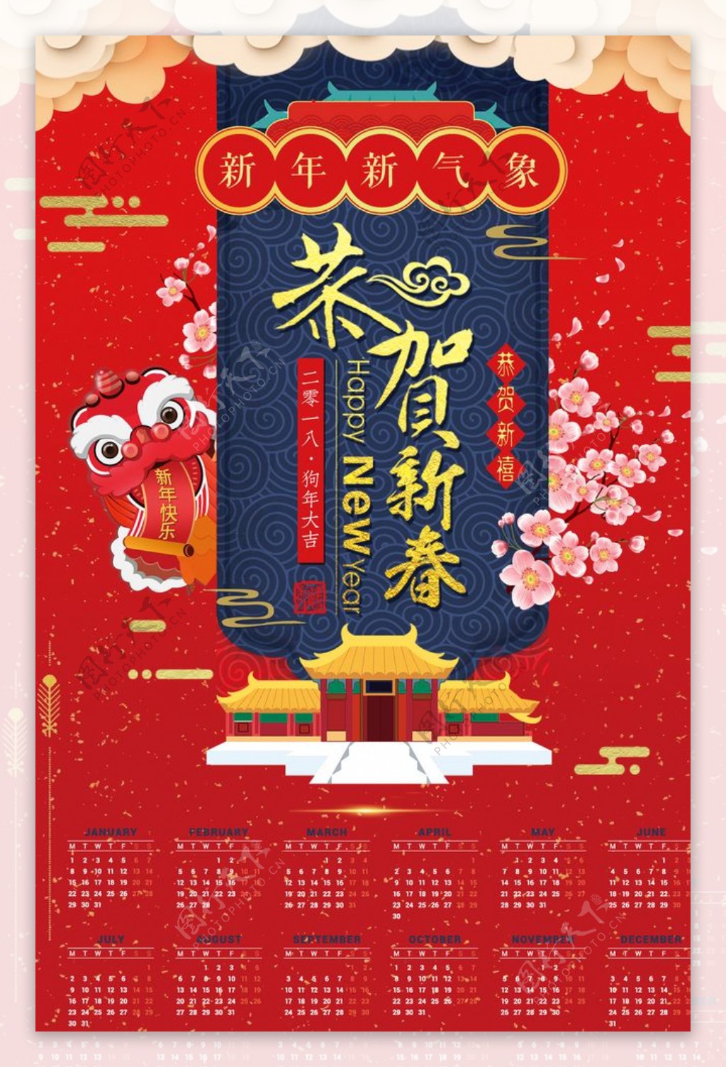 火红新年年历日历恭贺新禧海报