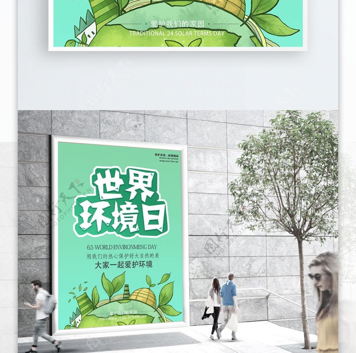 微立体剪纸风清新世界环境日公益海报