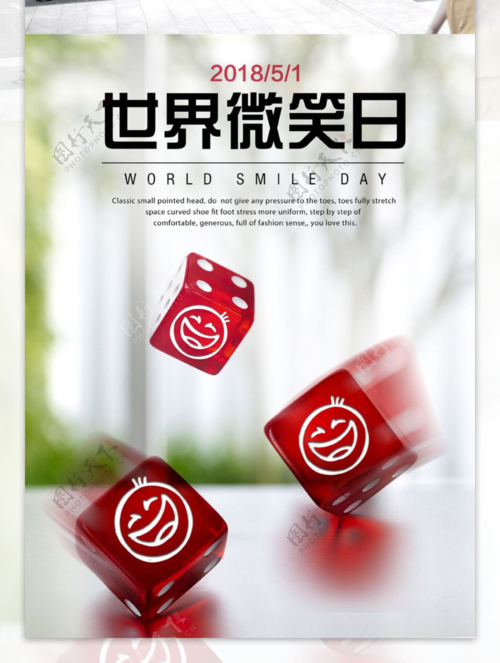 2018世界微笑日公益海报