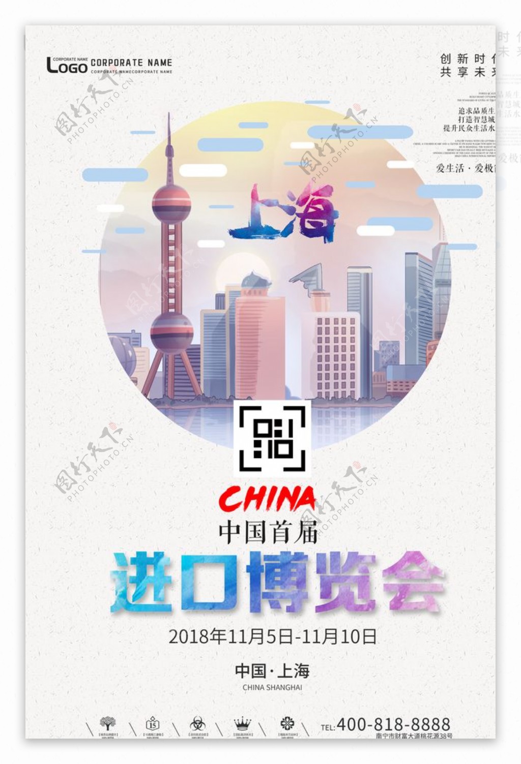上海博览会海报