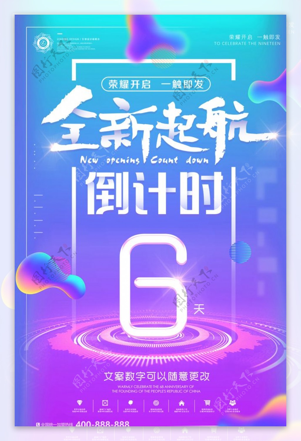 倒计时6海报