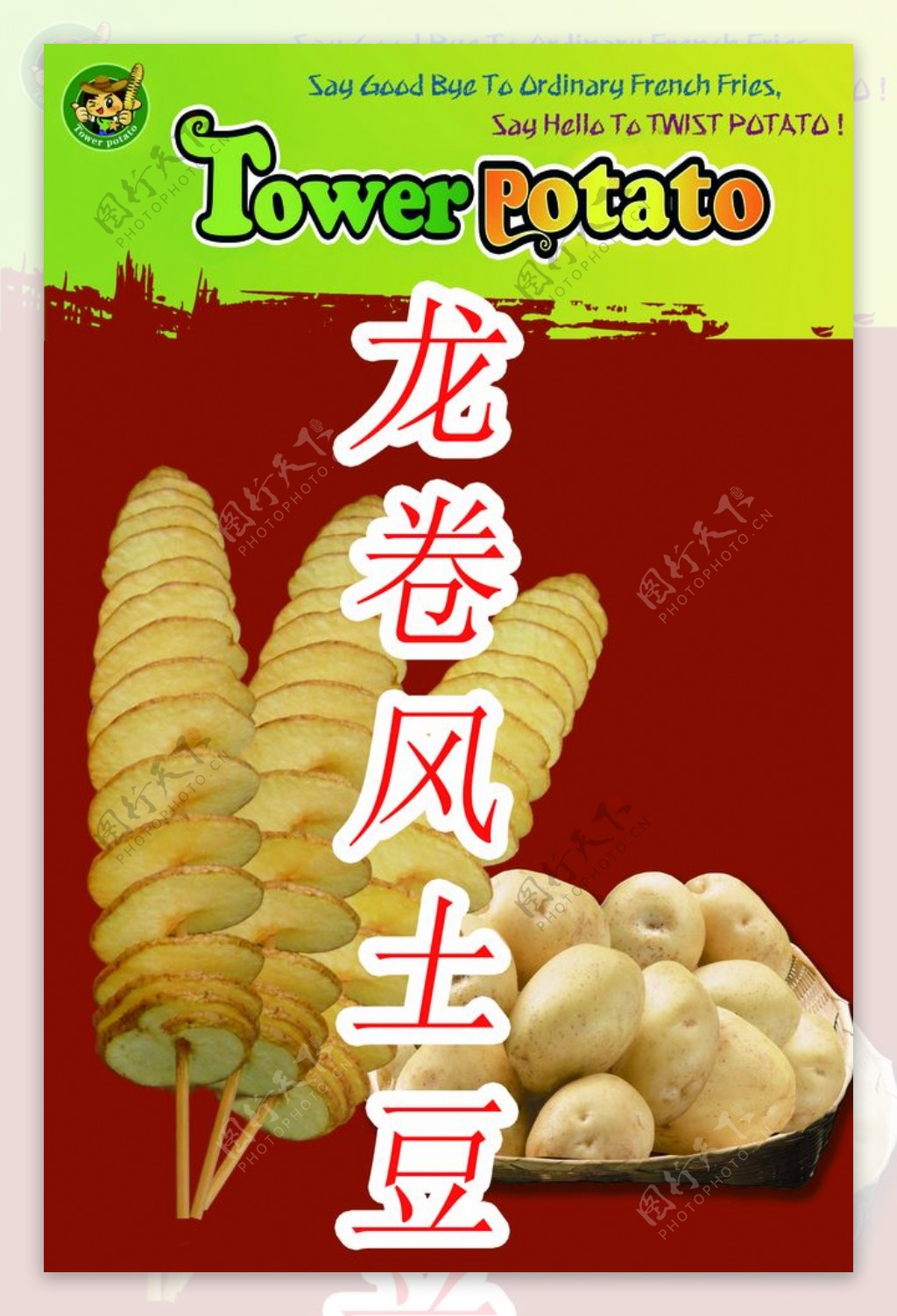 龙卷风土豆宣传海报