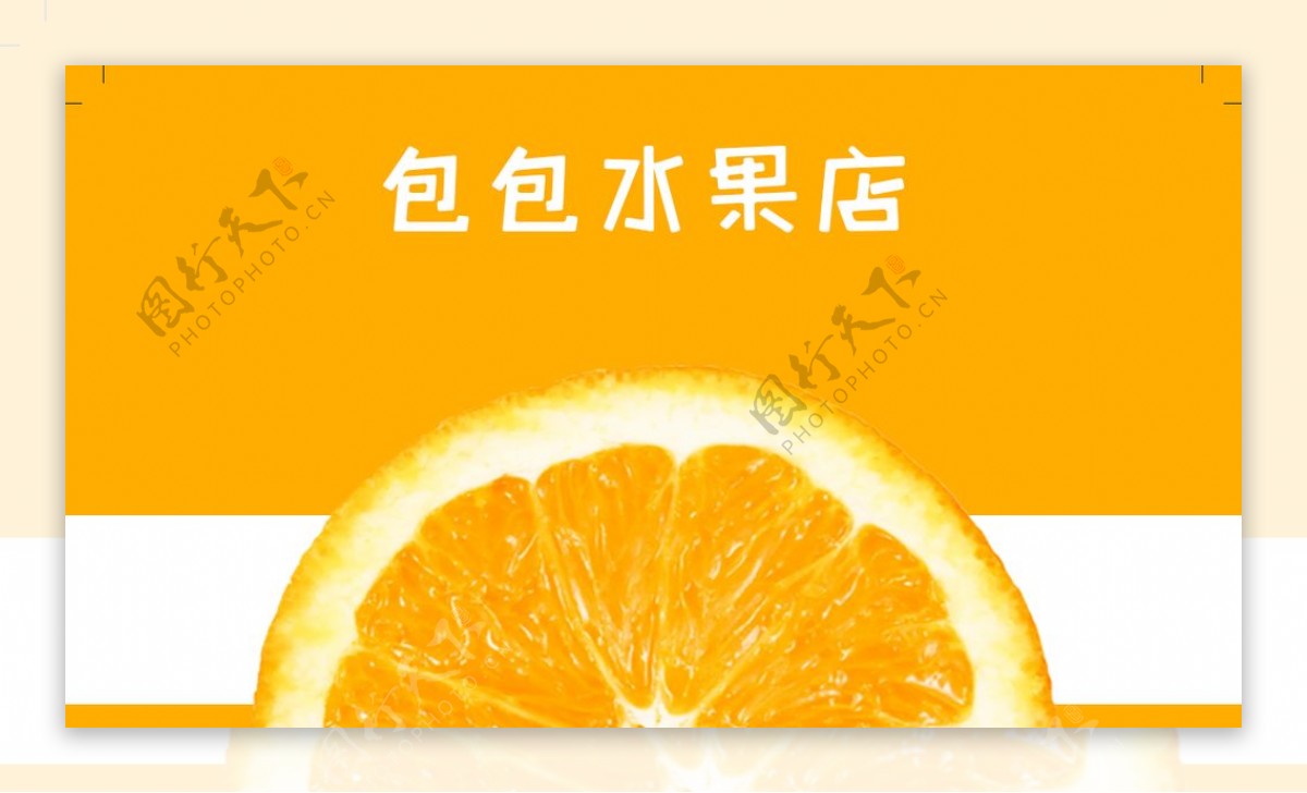 橙色鲜明色彩水果店名片模板